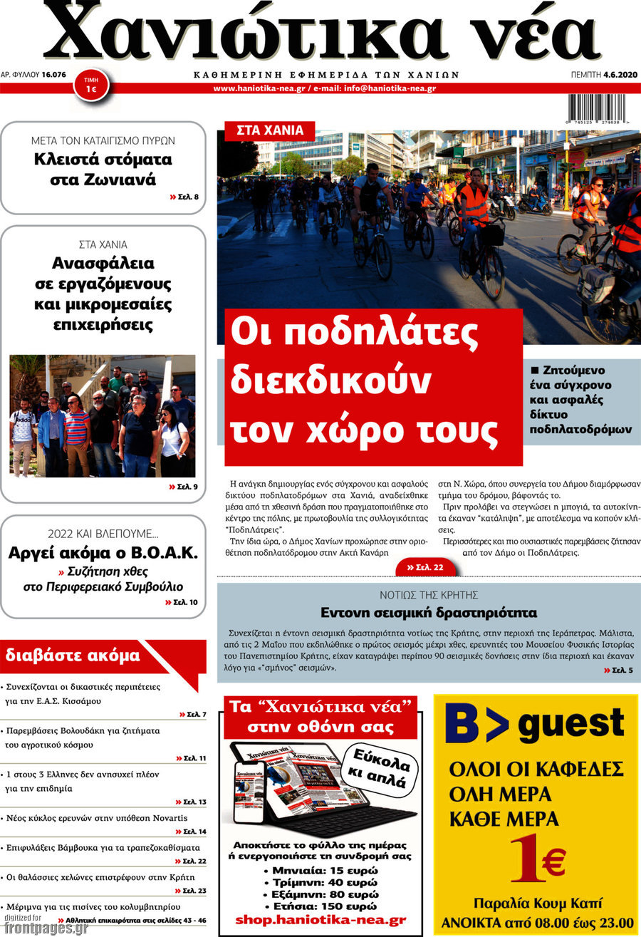 Χανιώτικα Νέα