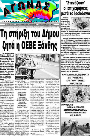 Πρωτοσέλιδο Αγώνας