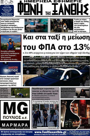 Πρωτοσέλιδο Φωνή της Ξάνθης