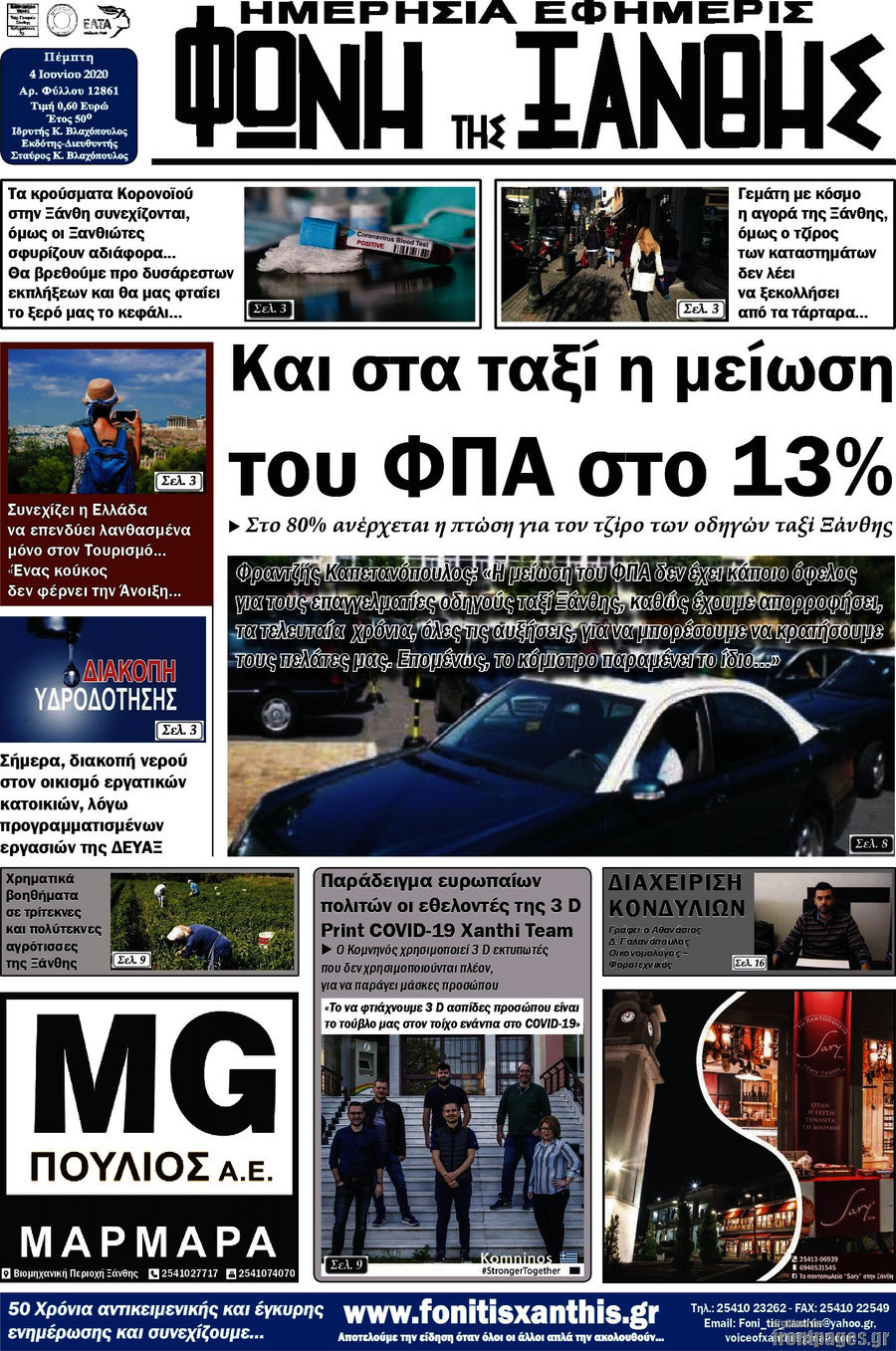 Φωνή της Ξάνθης