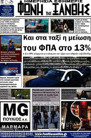 /Φωνή της Ξάνθης