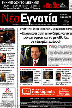 Πρωτοσέλιδο Νέα Εγνατία