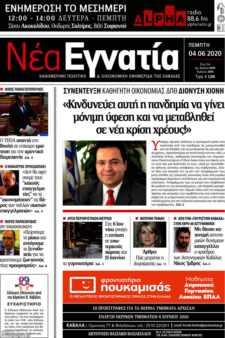 Νέα Εγνατία