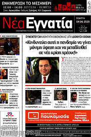 /Νέα Εγνατία