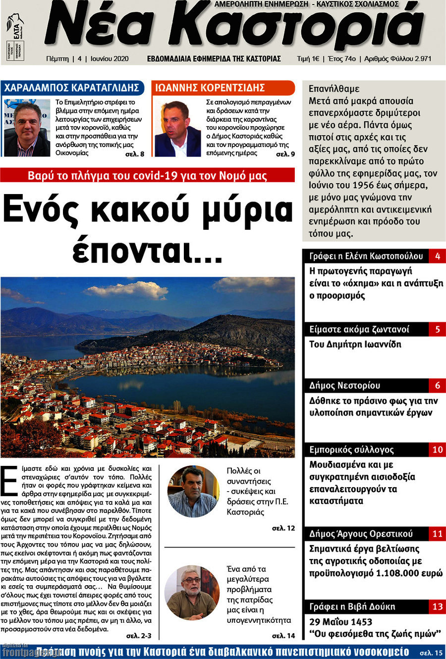 Νέα Καστοριά