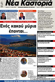 /Νέα Καστοριά