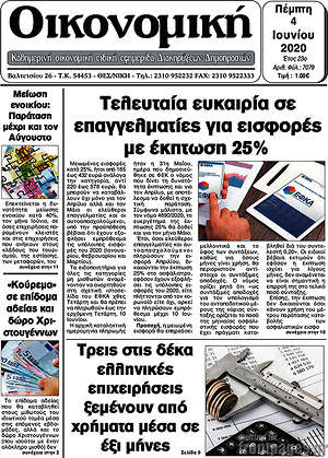 Πρωτοσέλιδο Οικονομική