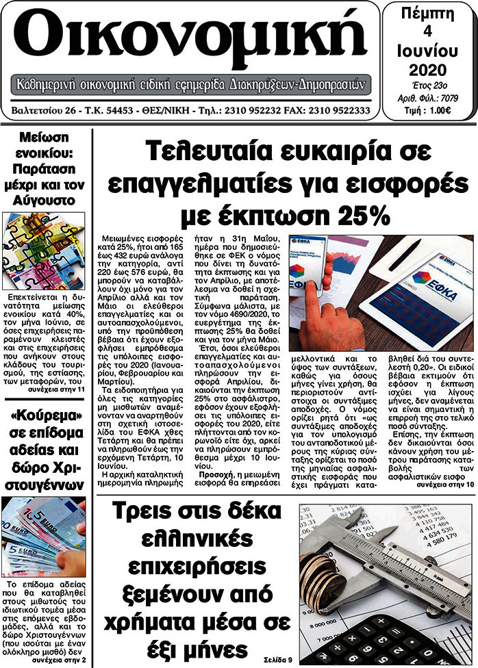Οικονομική