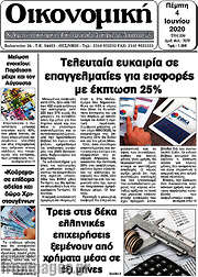 /Οικονομική