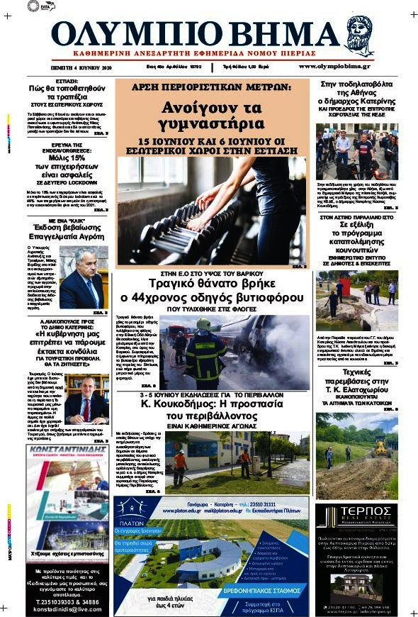 Ολύμπιο Βήμα