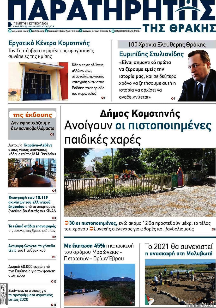 Παρατηρητής