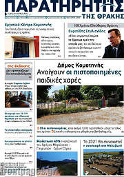 /Παρατηρητής