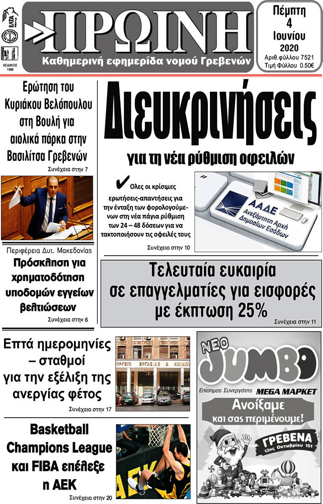 Πρωινή Γρεβενών