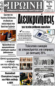 /Πρωινή Γρεβενών