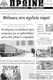 /Πρωινή του Κιλκίς