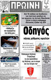/Πρωινή Κοζάνης