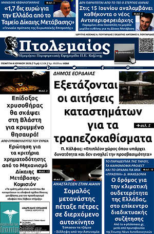 Πρωτοσέλιδο Πτολεμαίος