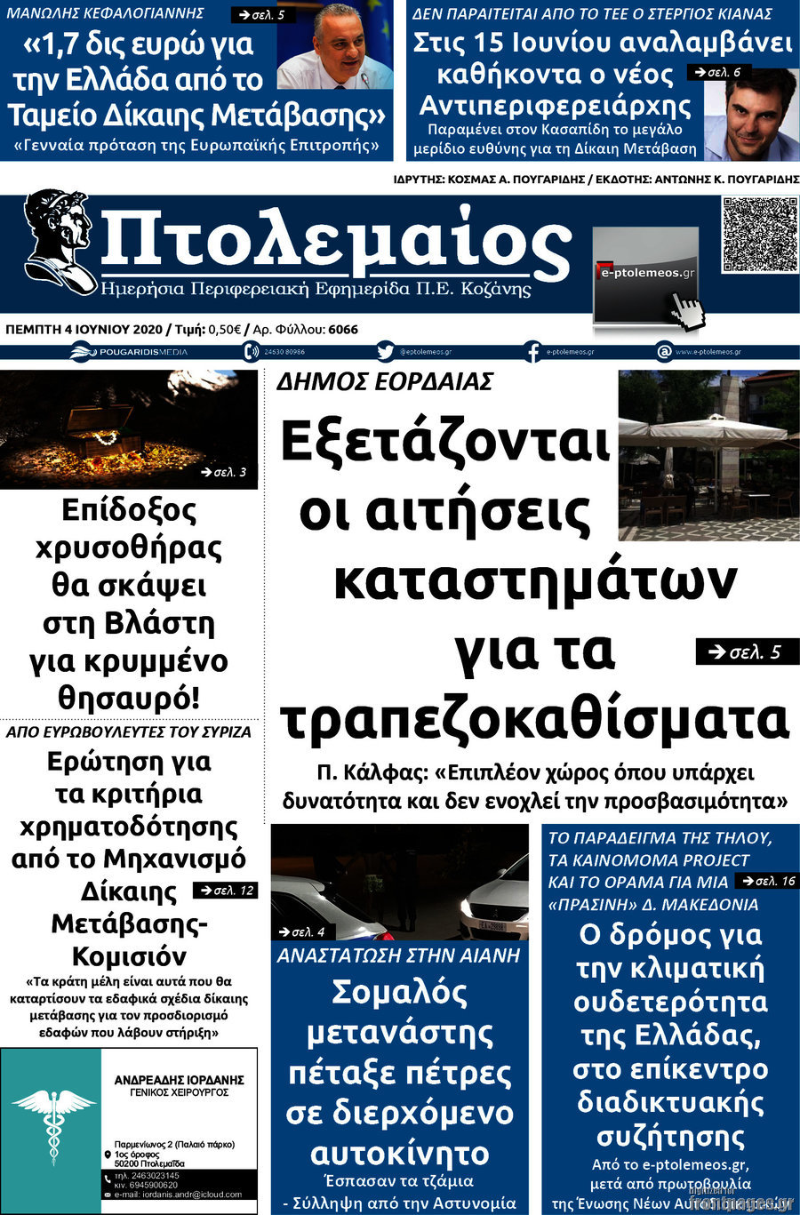Πτολεμαίος