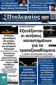 /Πτολεμαίος
