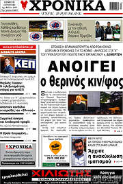 /Χρονικά της Δράμας