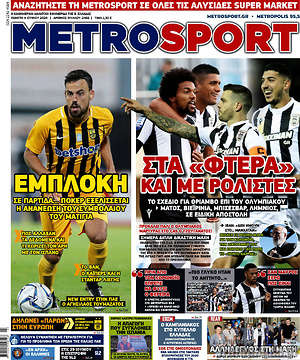 Πρωτοσέλιδο εφημερίδας MetroSport - protoselida