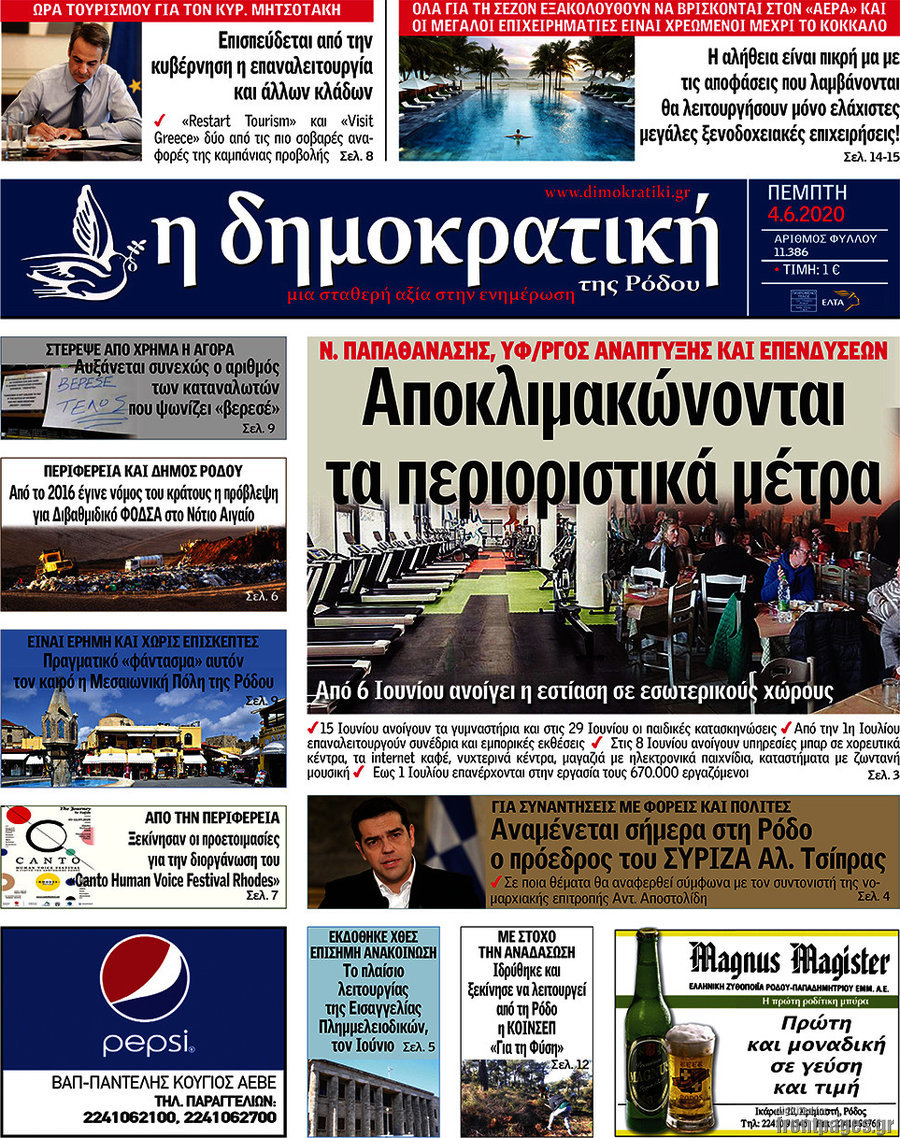 Δημοκρατική Ρόδου