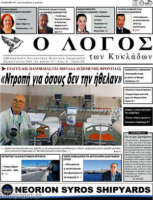 Πρωτοσέλιδο Ο Λόγος