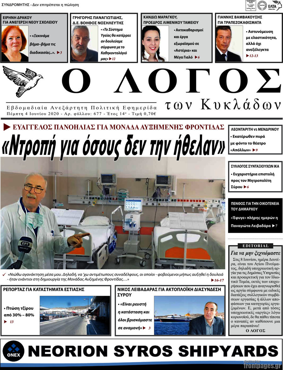 Ο Λόγος