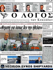 /Ο Λόγος