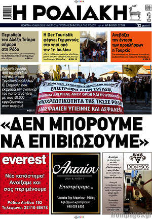 Πρωτοσέλιδο Η Ροδιακή