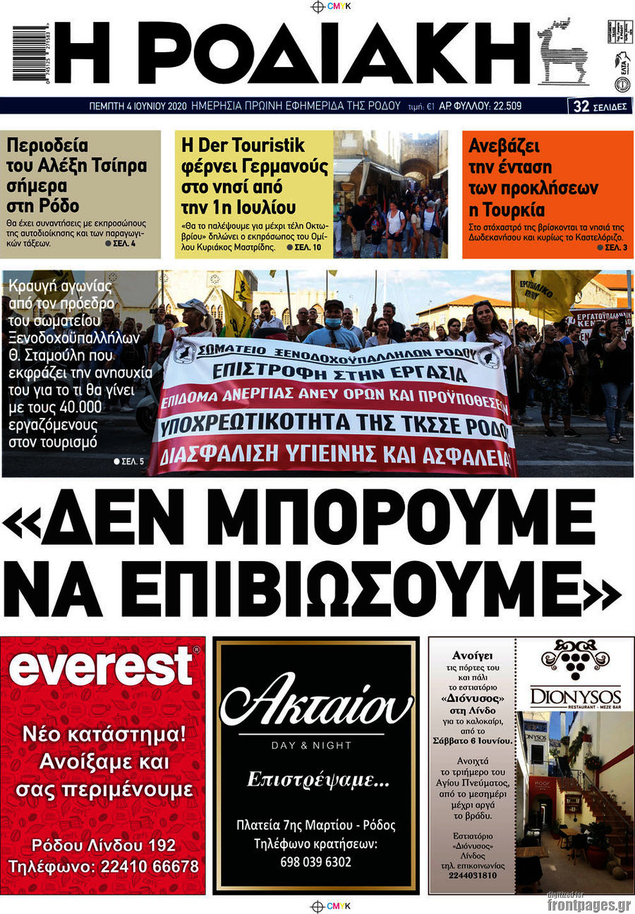 Η Ροδιακή