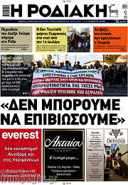 /Η Ροδιακή