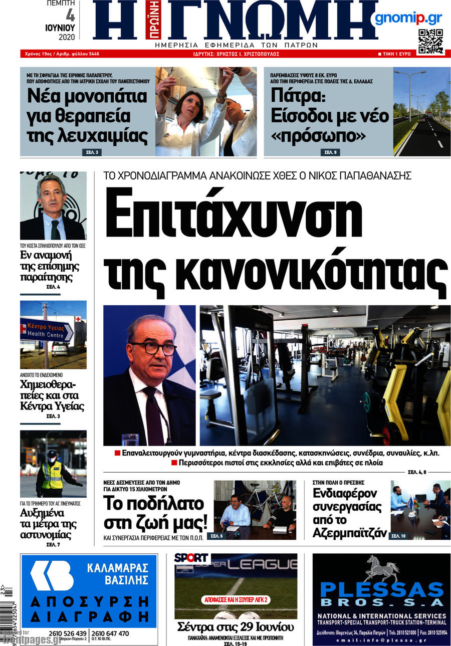 Η Γνώμη