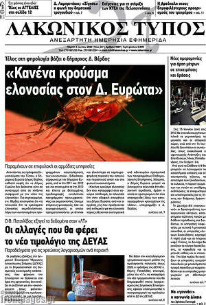 Πρωτοσέλιδο Λακωνικός Τύπος