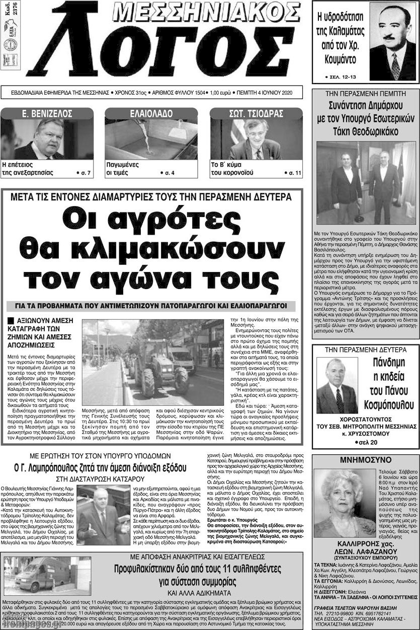 Μεσσηνιακός Λόγος