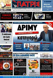 /Πατρίς