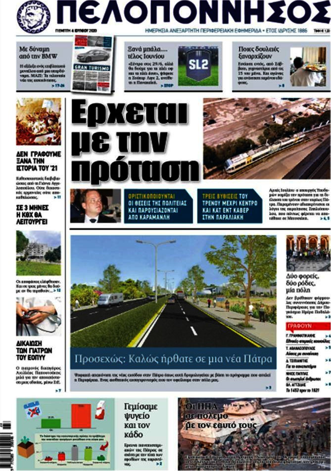 Πελοπόννησος