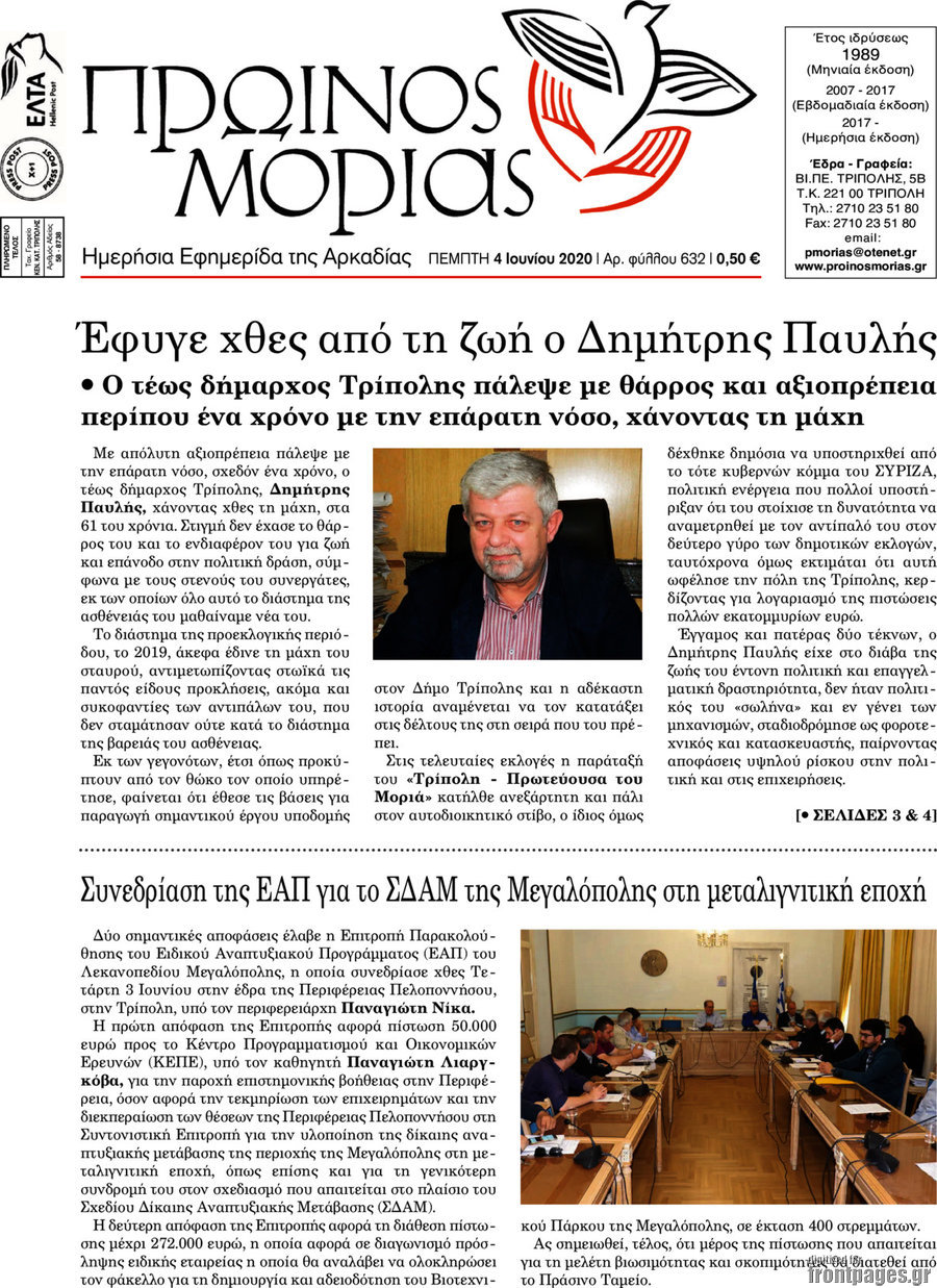 Πρωινός Μοριάς