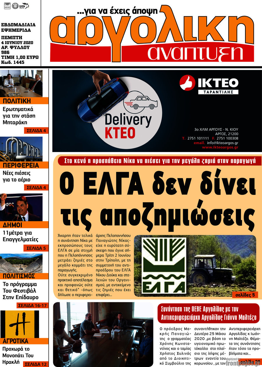 Αργολική Ανάπτυξη