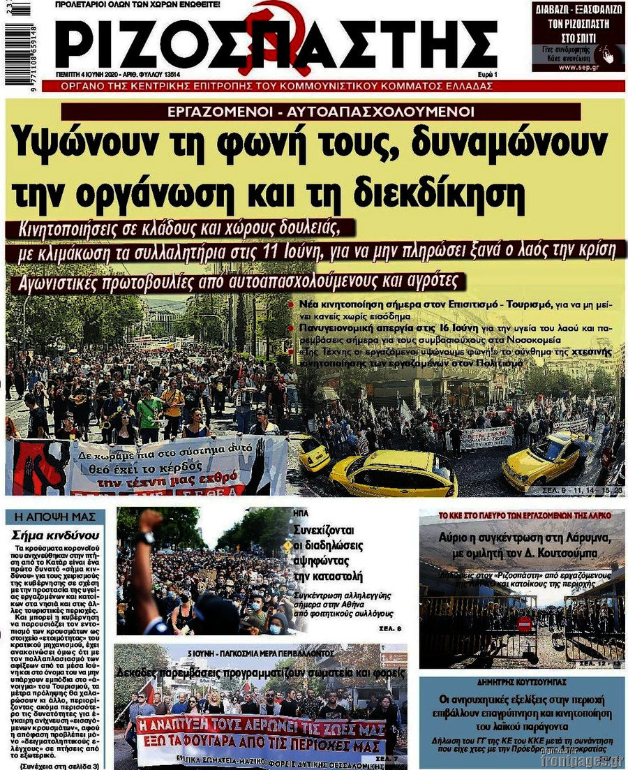 Ριζοσπάστης