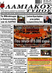 /Λαμιακός Τύπος