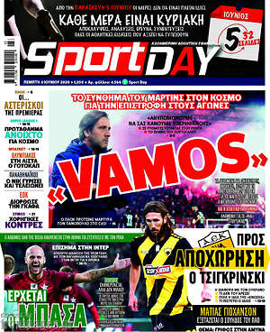 Πρωτοσέλιδο εφημερίδας Sport Day - protoselida