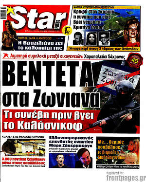 Πρωτοσέλιδο εφημερίδας Star press - protoselida