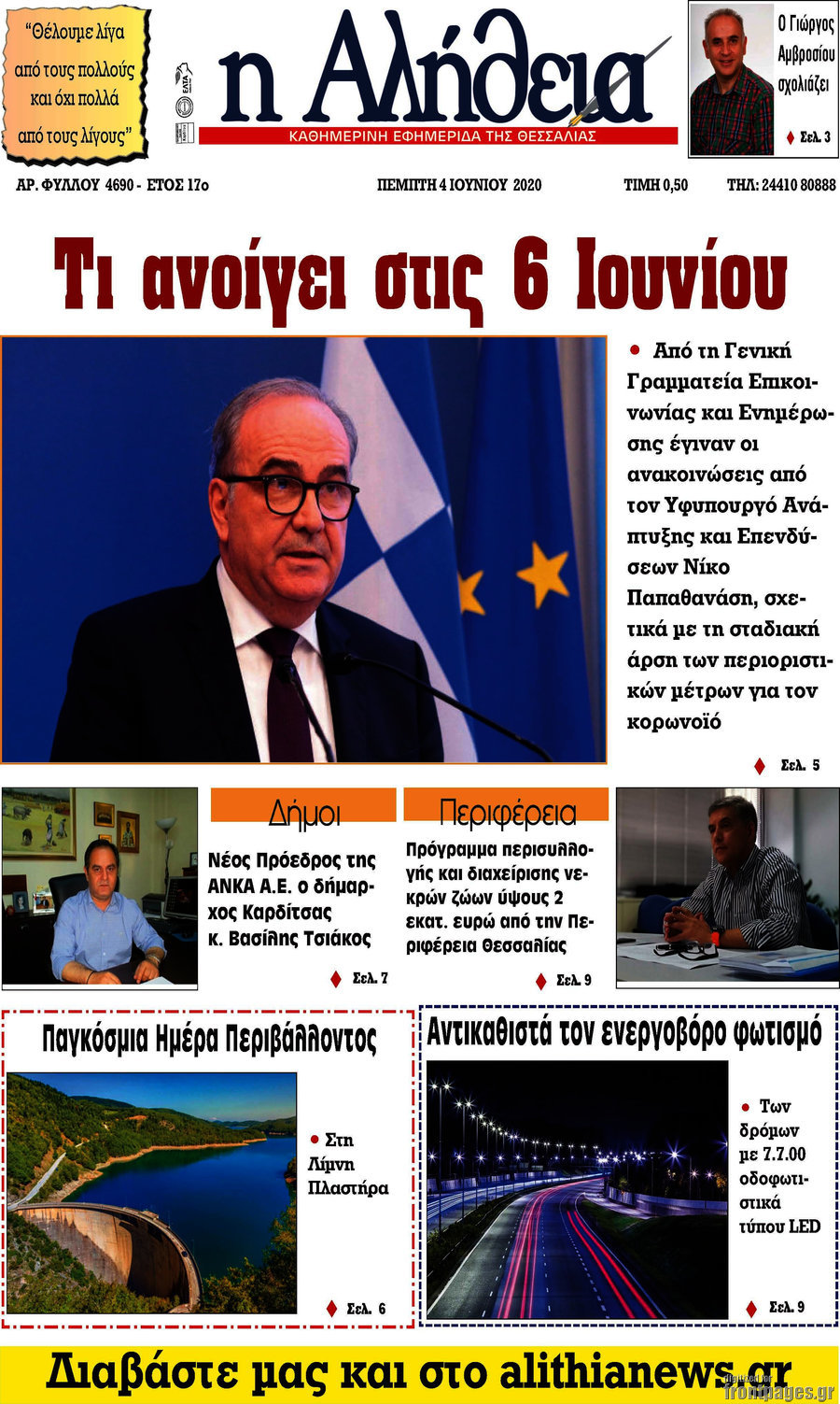 Η Αλήθεια