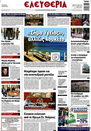 Πρωτοσέλιδο Ελευθερία