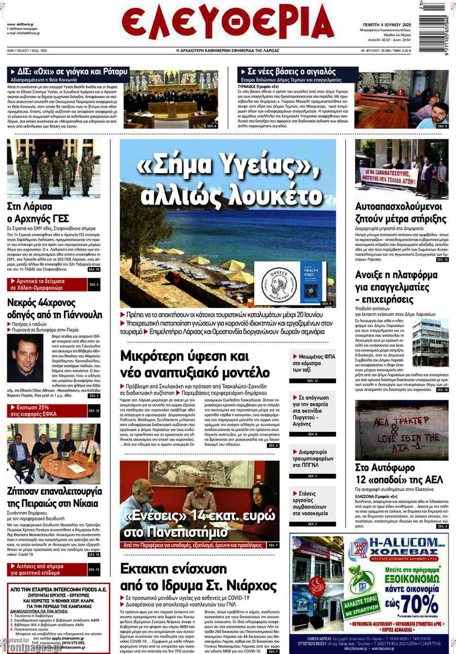 Ελευθερία