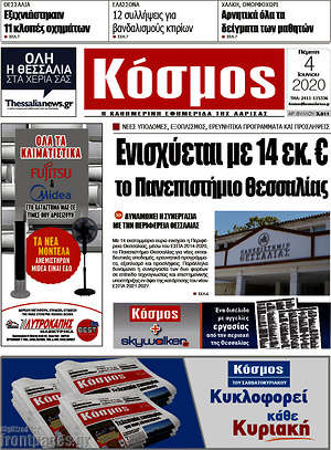 Πρωτοσέλιδο Κόσμος
