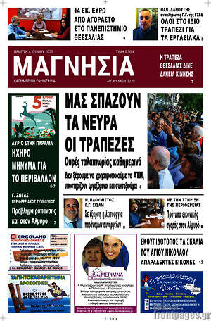 Πρωτοσέλιδο Μαγνησία