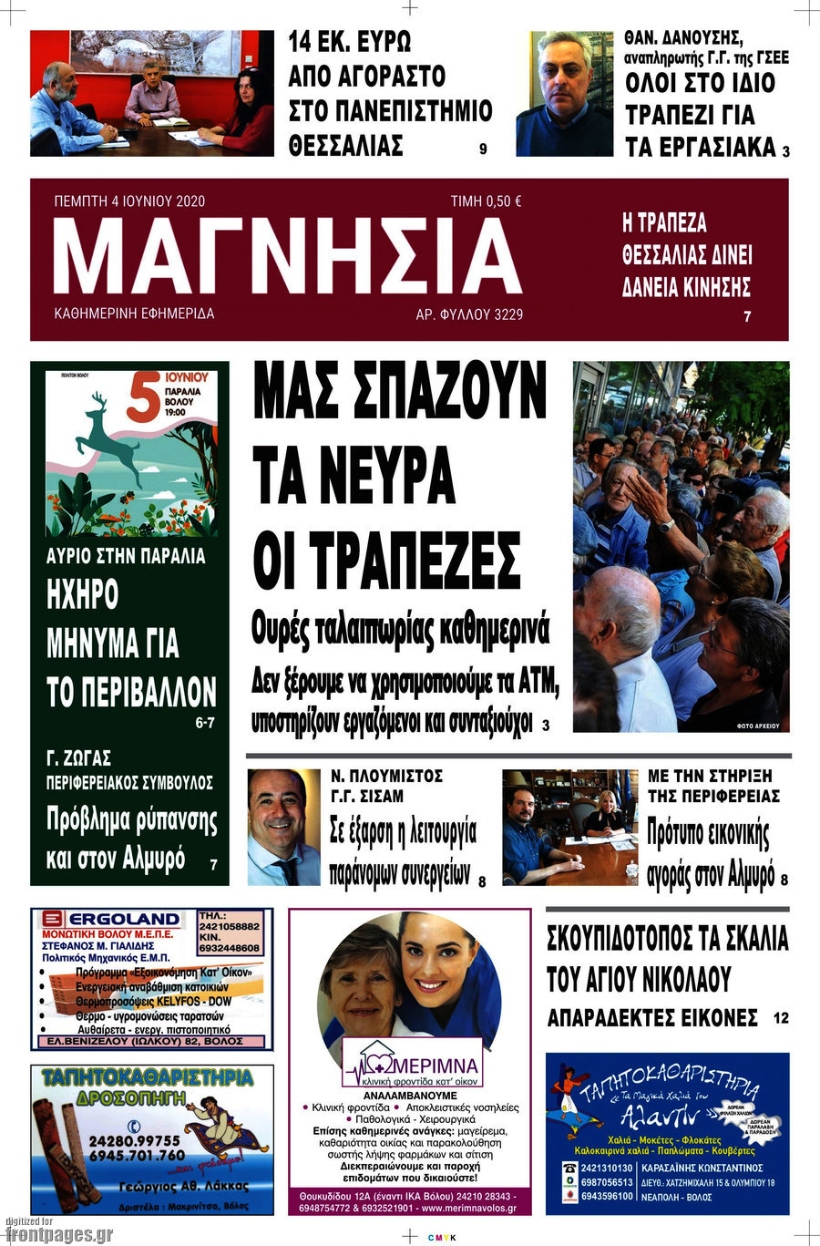 Μαγνησία