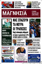 /Μαγνησία